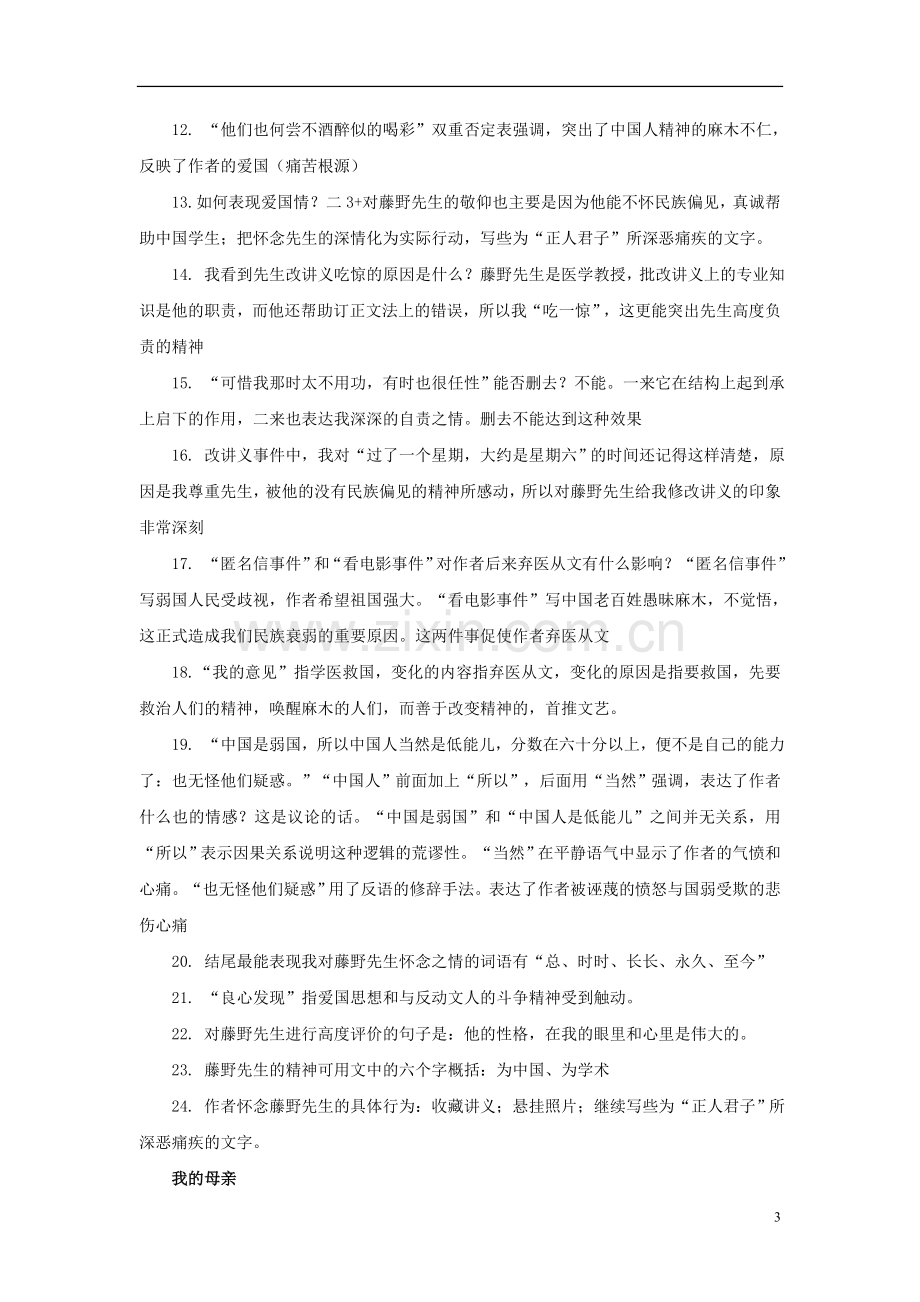 八年级语文下册-第一单元复习教案-新人教版.doc_第3页