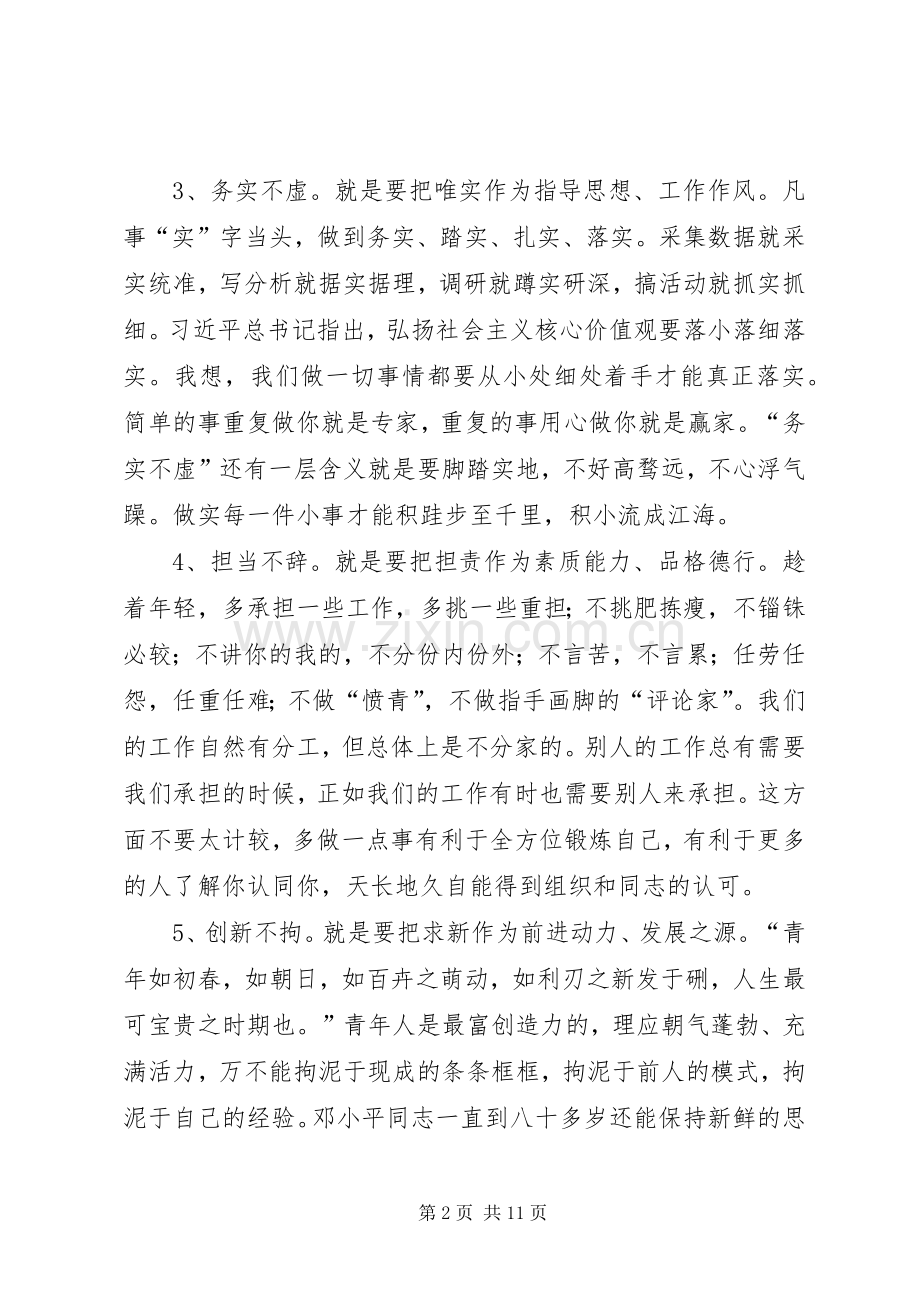 五四奋斗的青春座谈会发言稿.docx_第2页