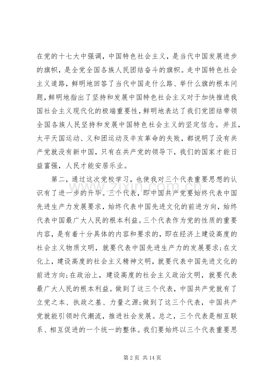 20XX年党校学习心得3篇.docx_第2页