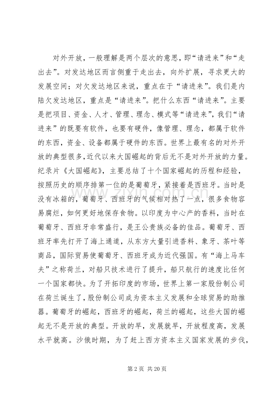 在全县对外开放工作会议上的讲话.docx_第2页