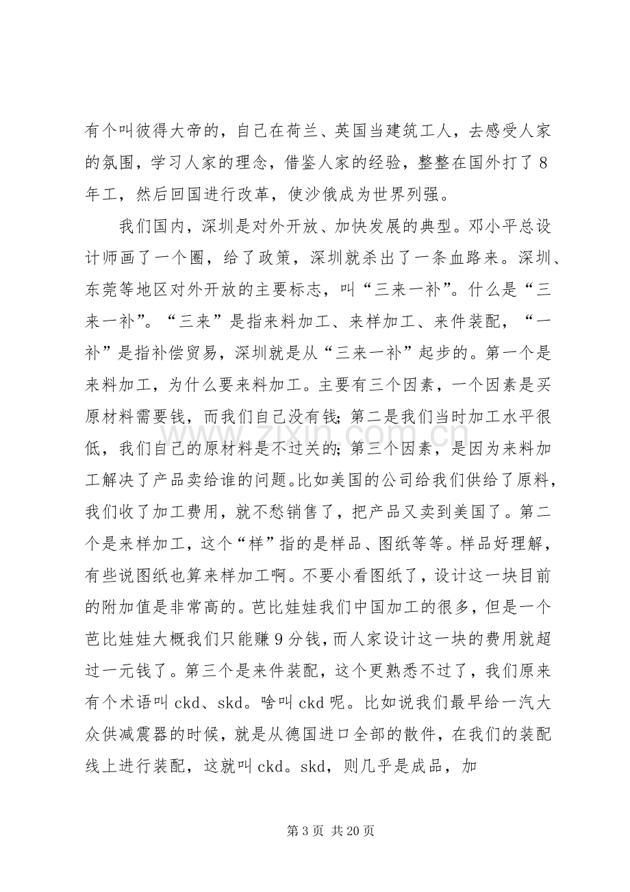 在全县对外开放工作会议上的讲话.docx_第3页