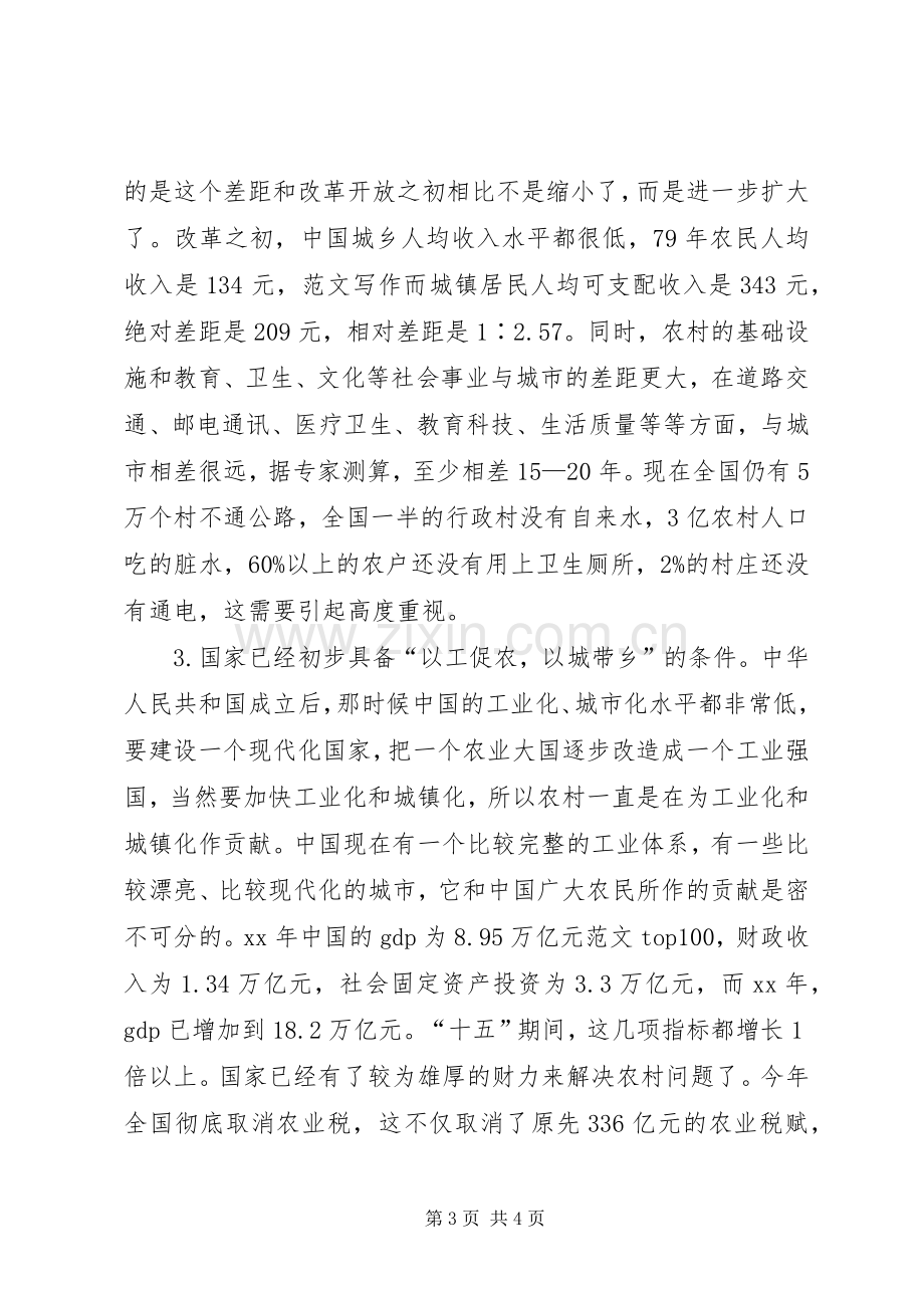 优秀心得体会范文：学习社会主义新农村建设的若干意见心得体会.docx_第3页