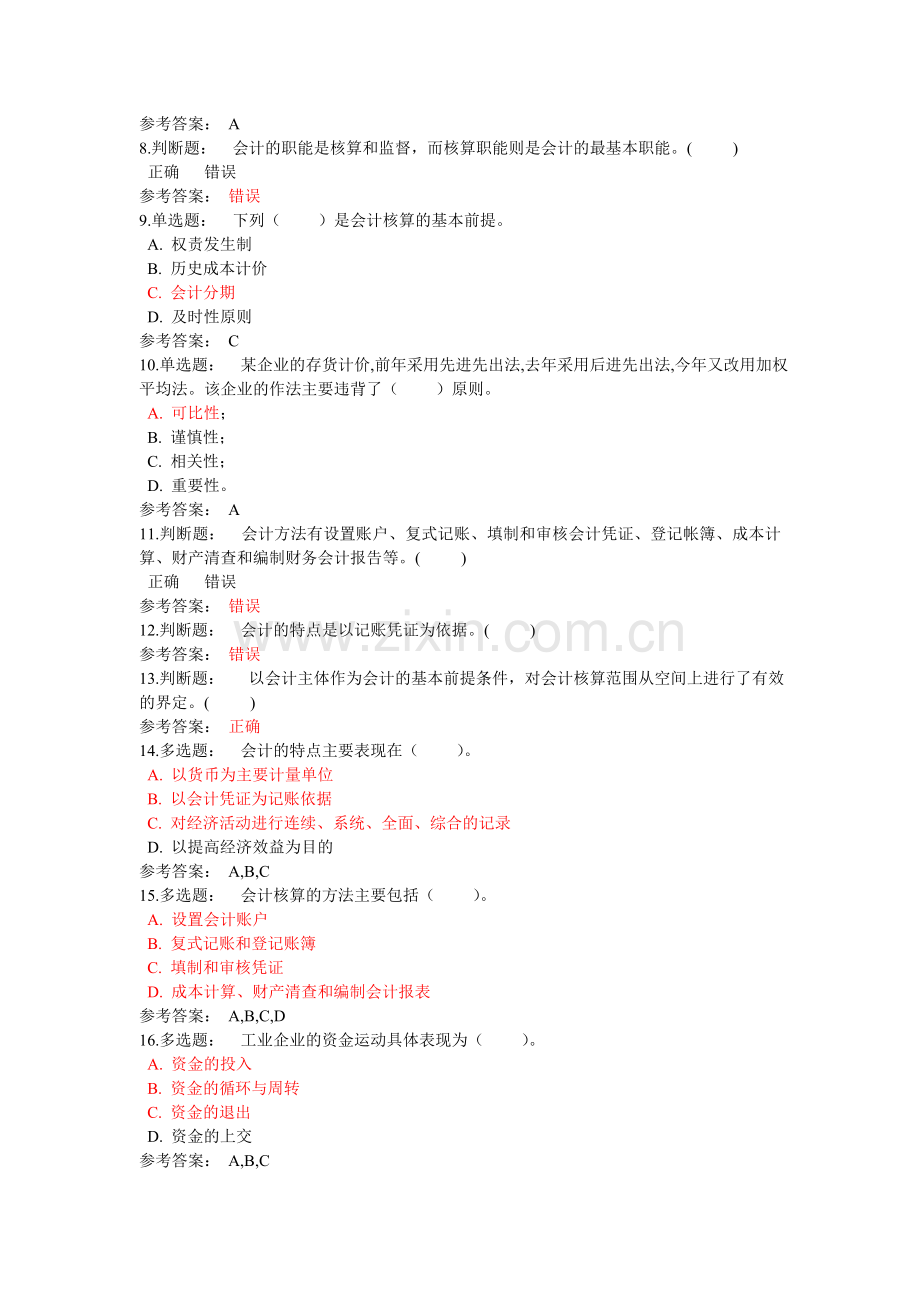 会计学基础(配套练习).doc_第2页