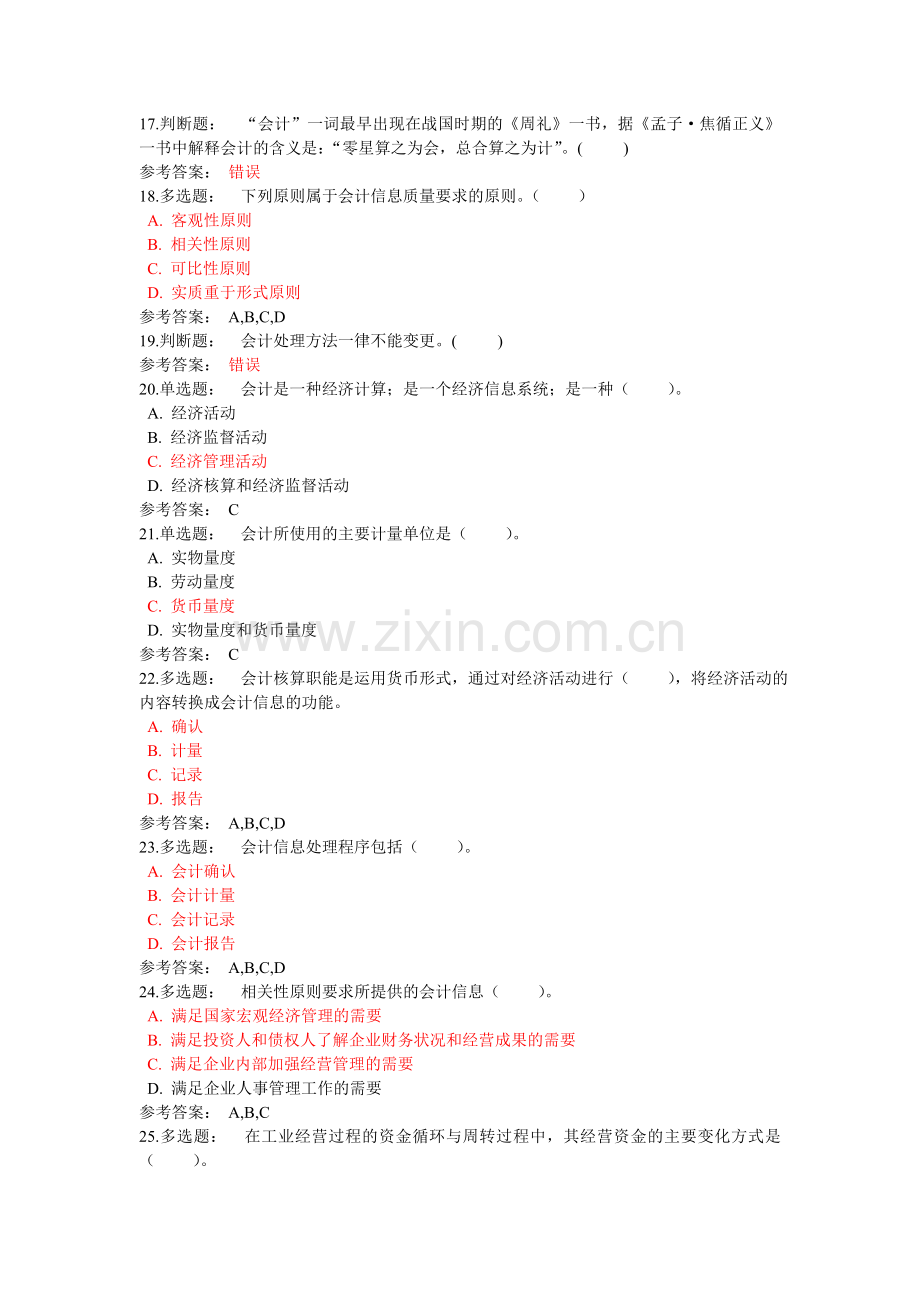 会计学基础(配套练习).doc_第3页