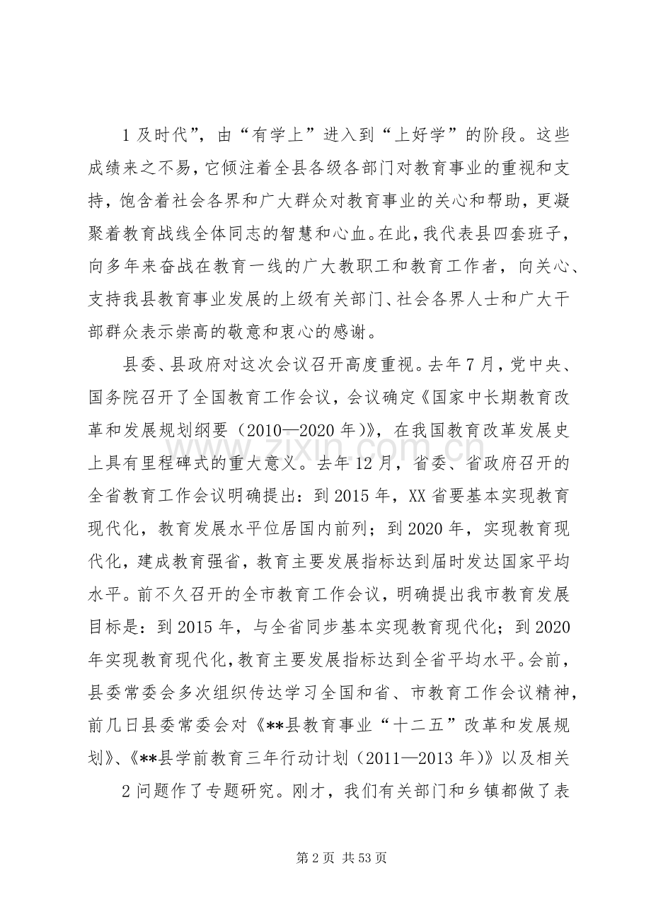 县委书记教育工作会议讲话.docx_第2页