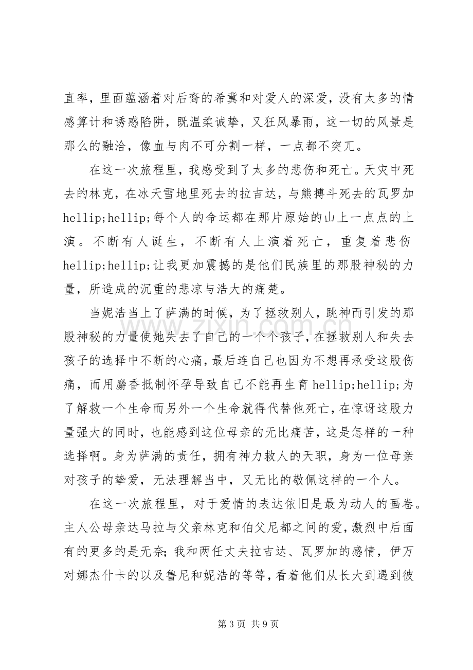 额尔古那河右岸读后感.docx_第3页