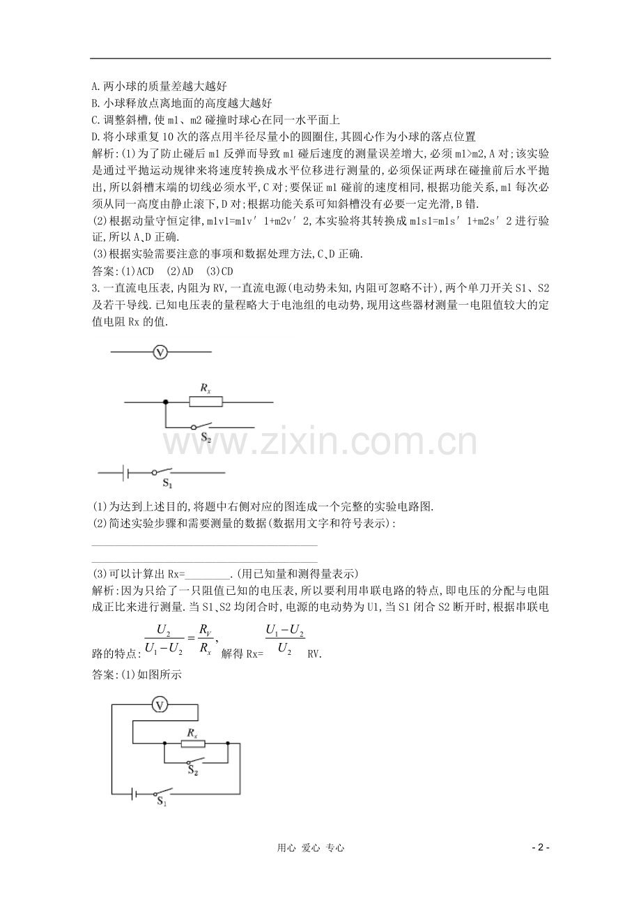 高三物理一轮复习-全程综合训练课堂练习二-新人教版.doc_第2页