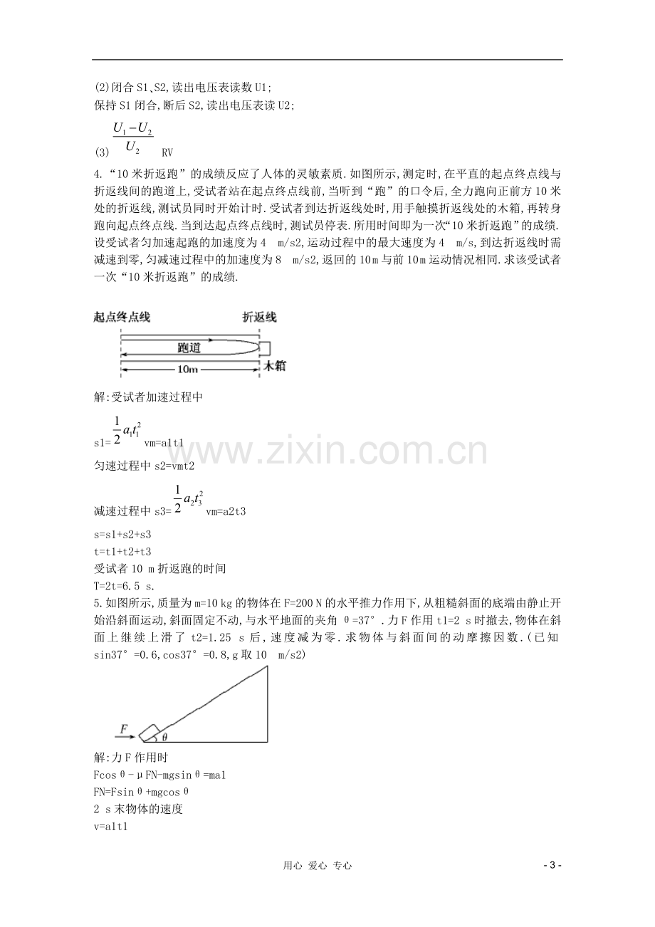 高三物理一轮复习-全程综合训练课堂练习二-新人教版.doc_第3页