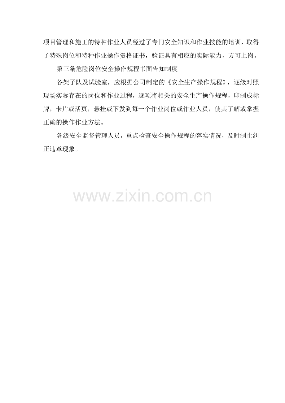 设备安全管理与特种作业人员持证上岗制度.docx_第2页