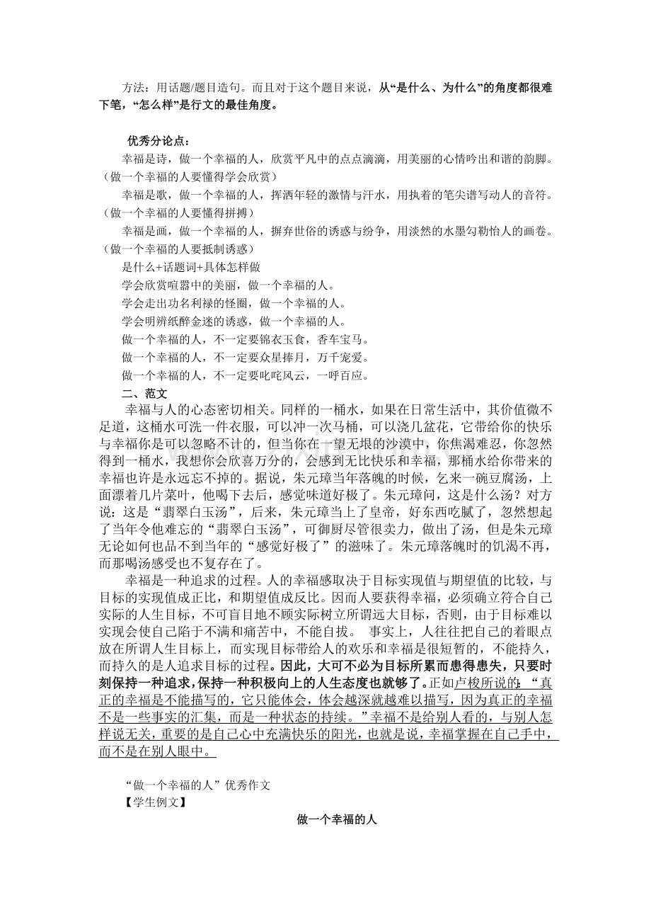 《做一个幸福的人》审题训练.doc_第2页