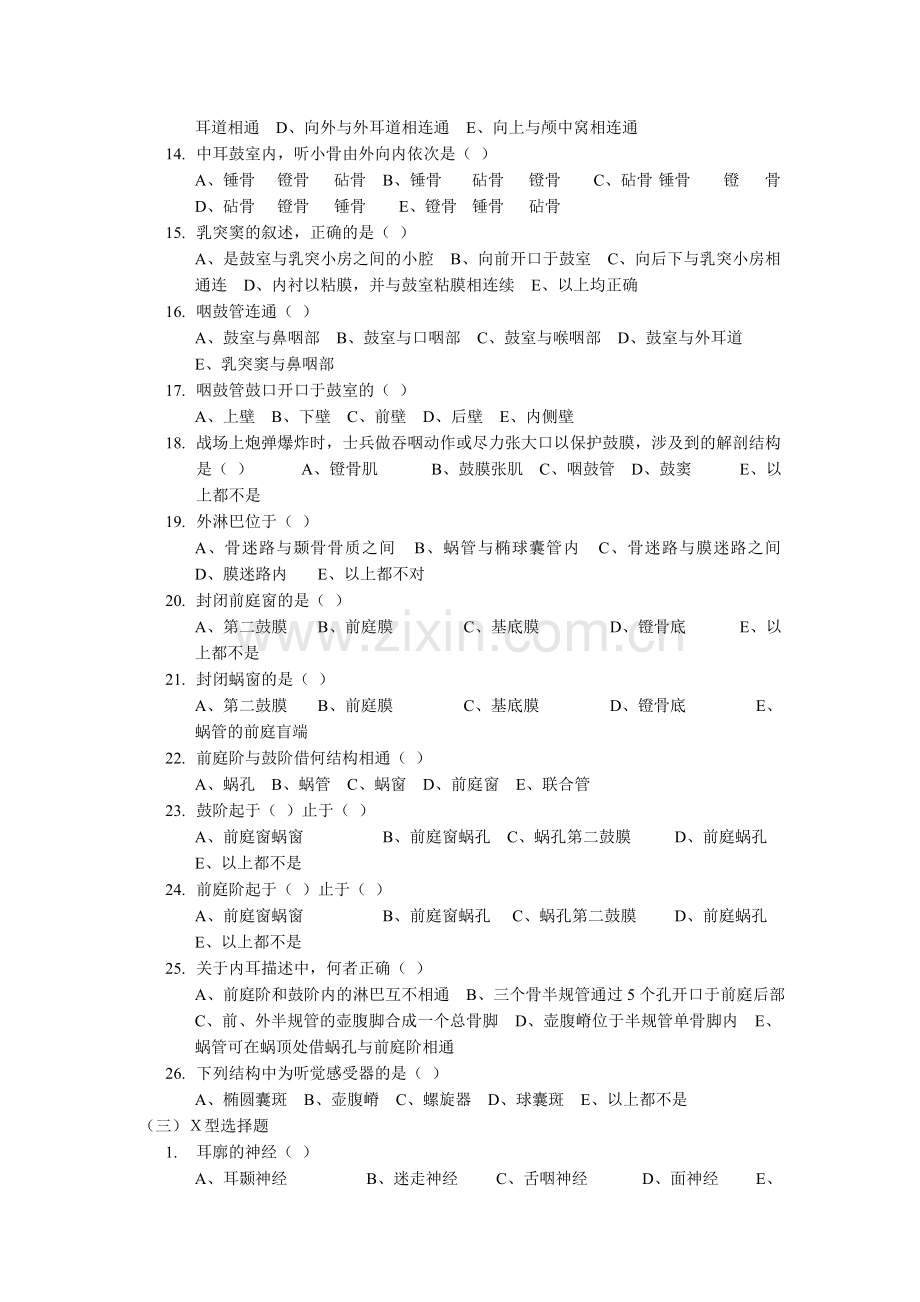 系统解剖神经系统-位听器.doc_第2页