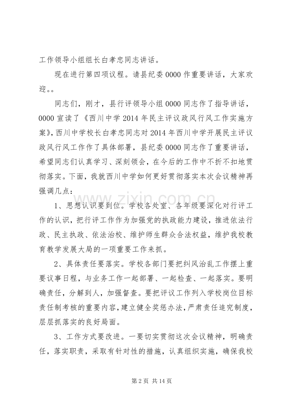 第一篇：动员大会主持词.docx_第2页