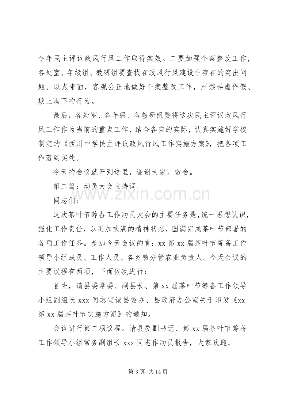 第一篇：动员大会主持词.docx_第3页