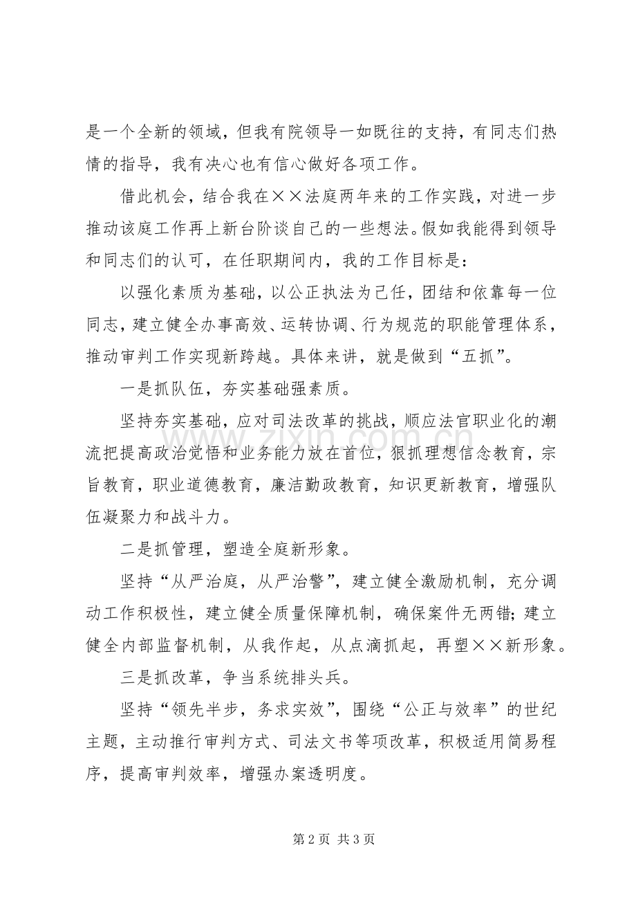 法院竞职演讲稿三.docx_第2页