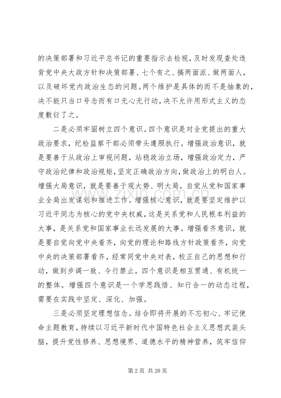 检监察干部会议市委书记讲话稿.docx_第2页