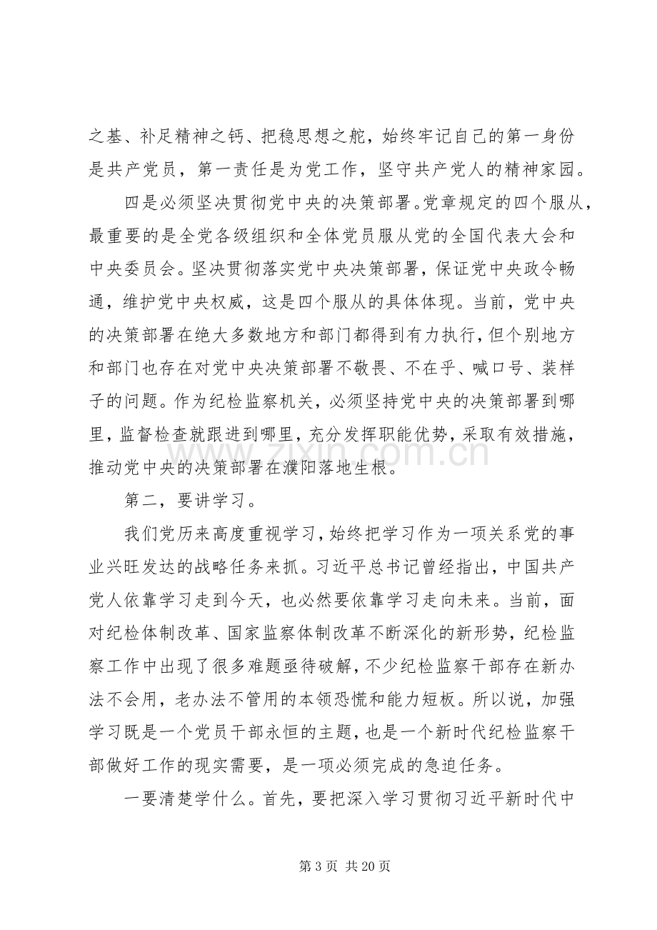 检监察干部会议市委书记讲话稿.docx_第3页