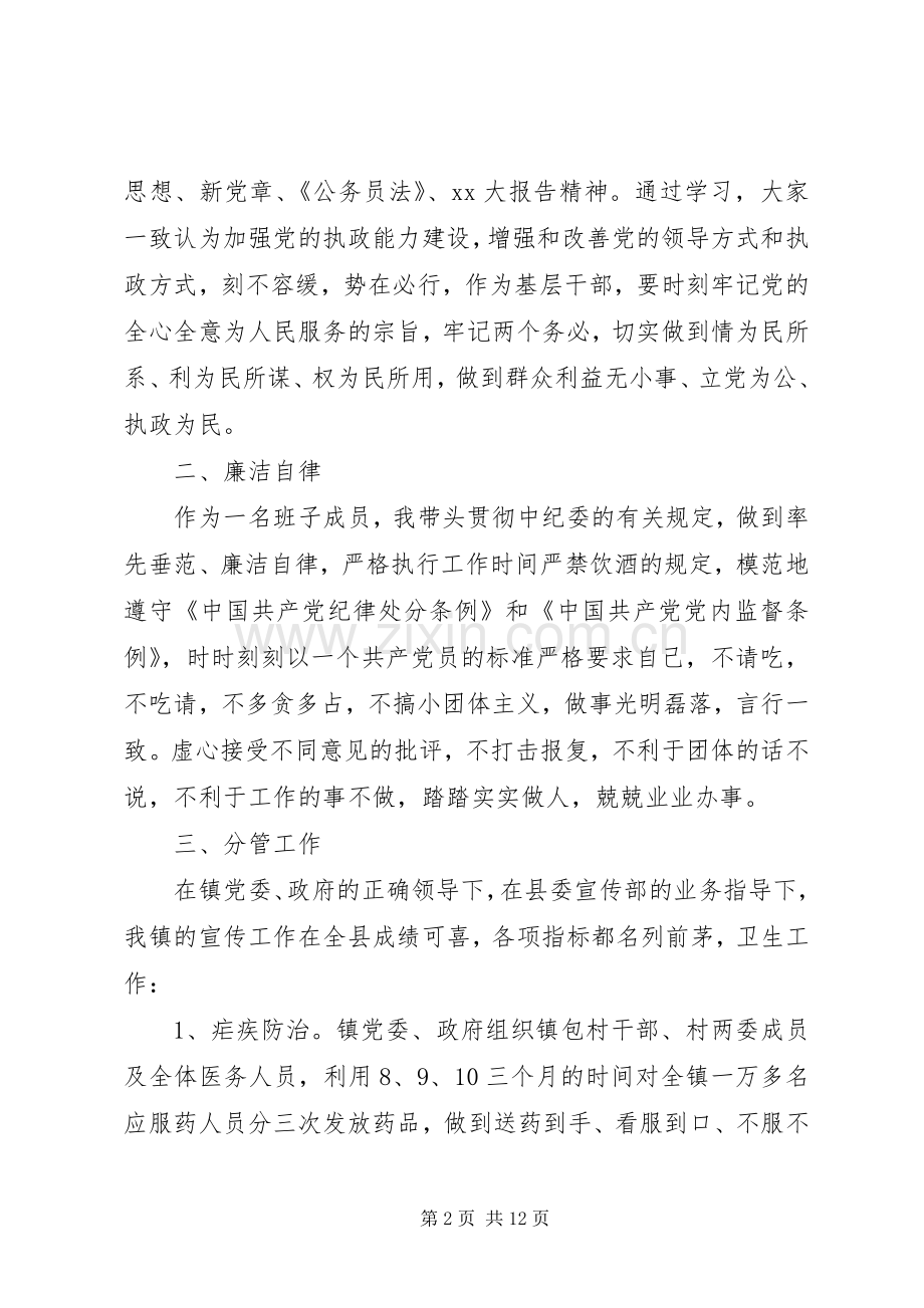 XX年乡镇宣传委员工作心得体会范文.docx_第2页