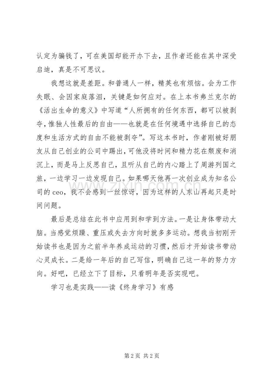 学习也是实践——读《终身学习》有感.docx_第2页