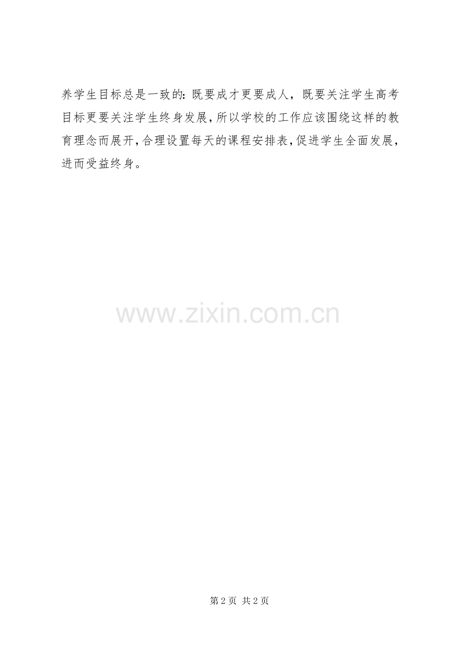 学校参观学习心得(1).docx_第2页