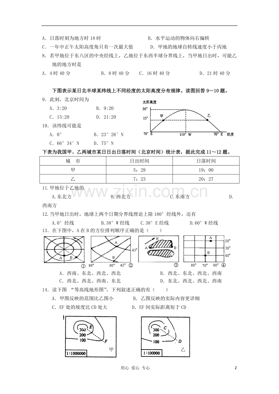 福建师大附中11-12学年度下学期高二地理期末模块测试新人教版.doc_第2页