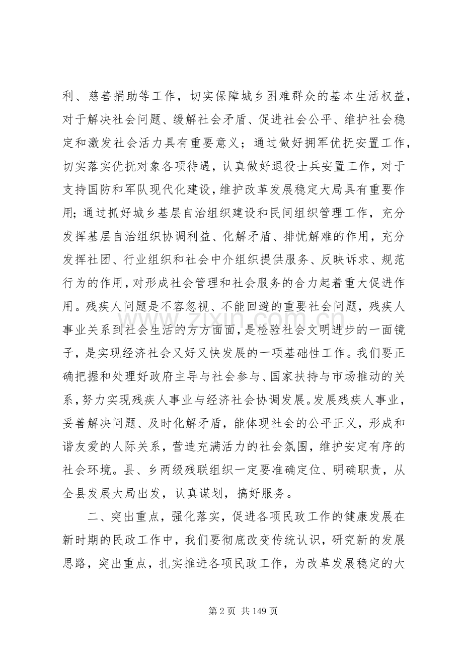 副县长在全县民政和残联工作会议上的讲话.docx_第2页