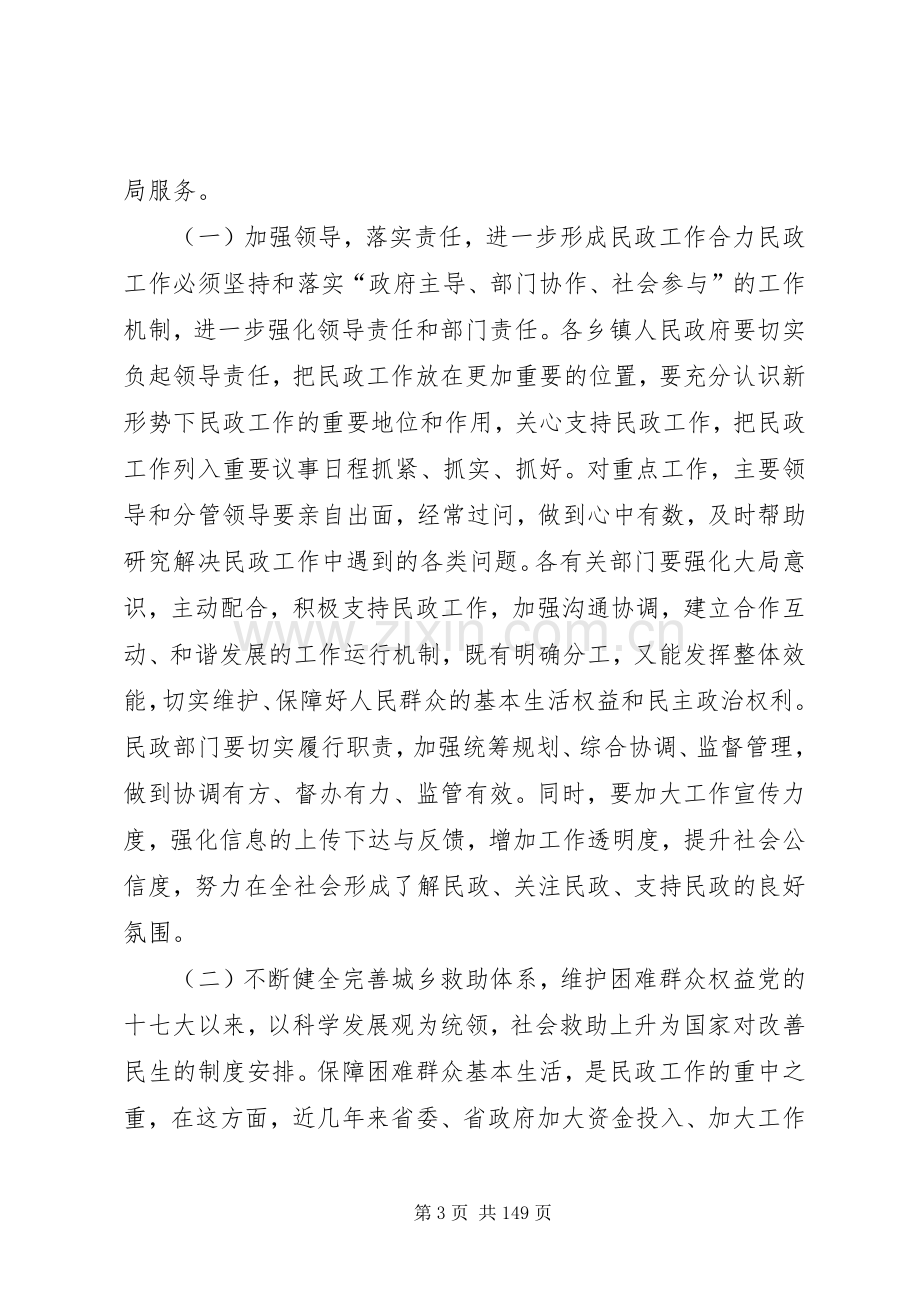 副县长在全县民政和残联工作会议上的讲话.docx_第3页