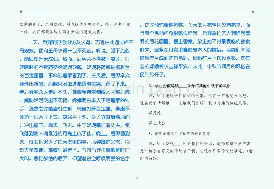 主题班会教案中秋节主题班会活动方案试稿.docx_第2页