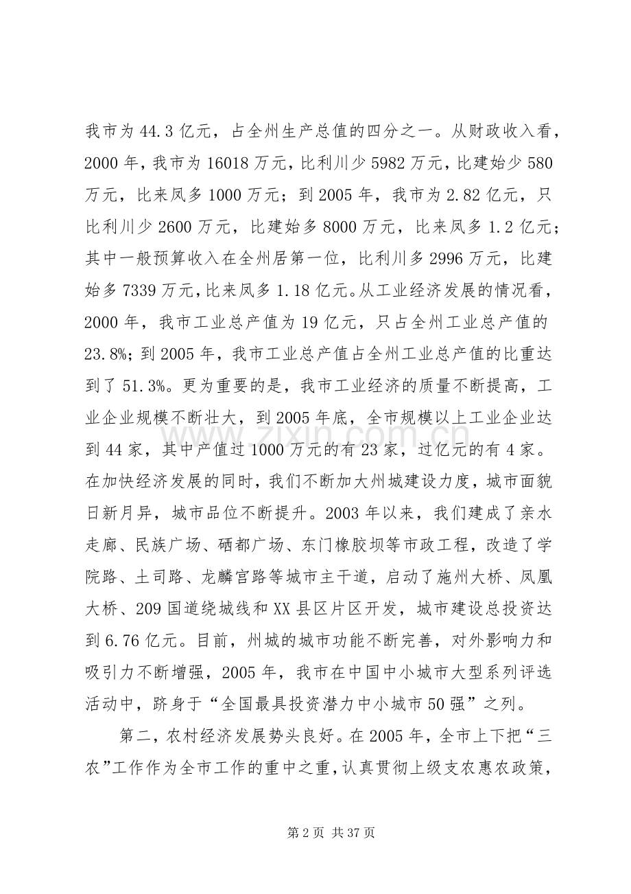 吴希宁在全市三级干部大会上的讲话.docx_第2页