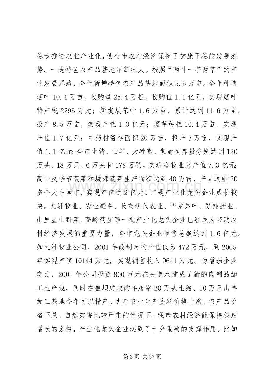 吴希宁在全市三级干部大会上的讲话.docx_第3页