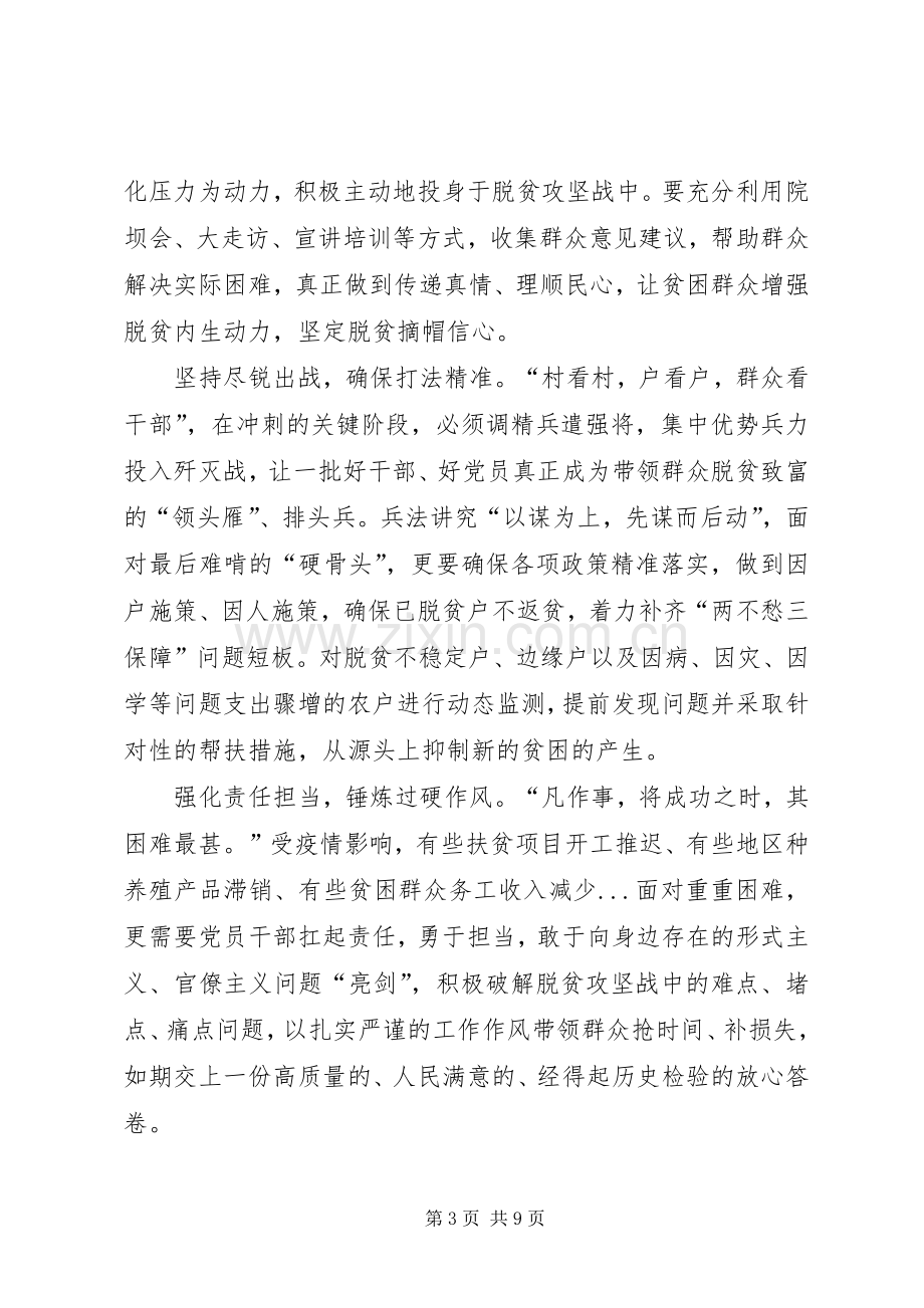 党员观看决战脱贫在今朝学习心得观后感多篇.docx_第3页