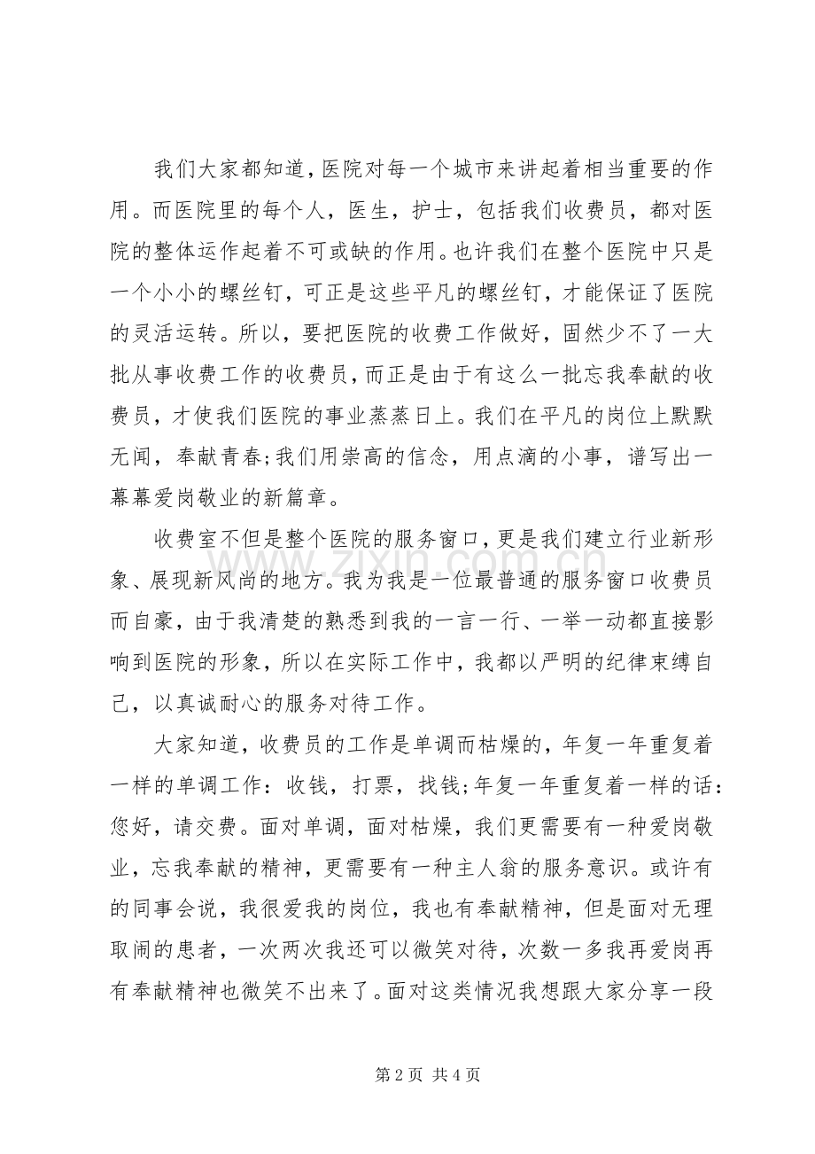 医院爱岗敬业演讲稿范文.docx_第2页