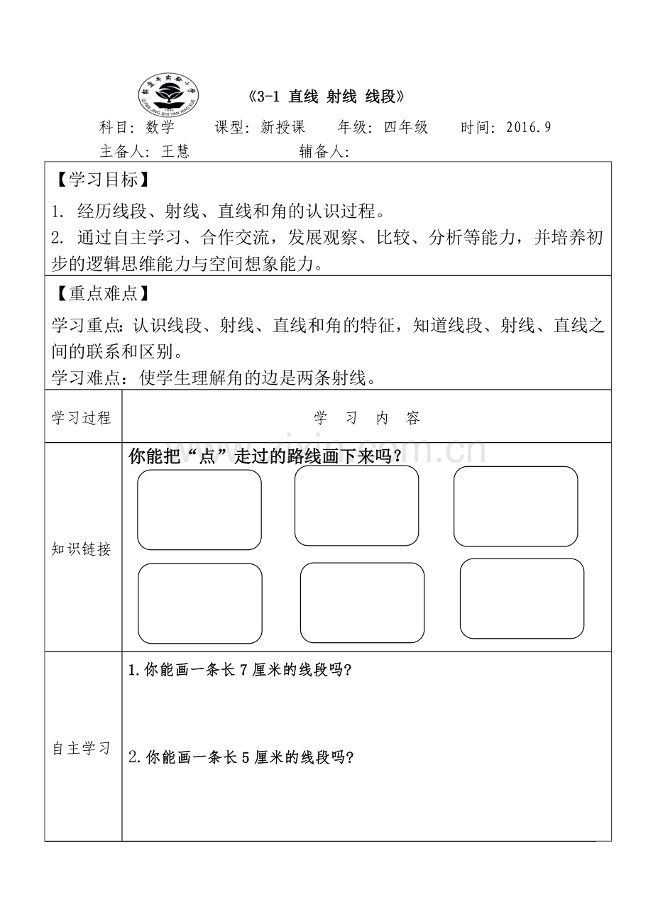 小学人教四年级数学知识链接.doc_第1页