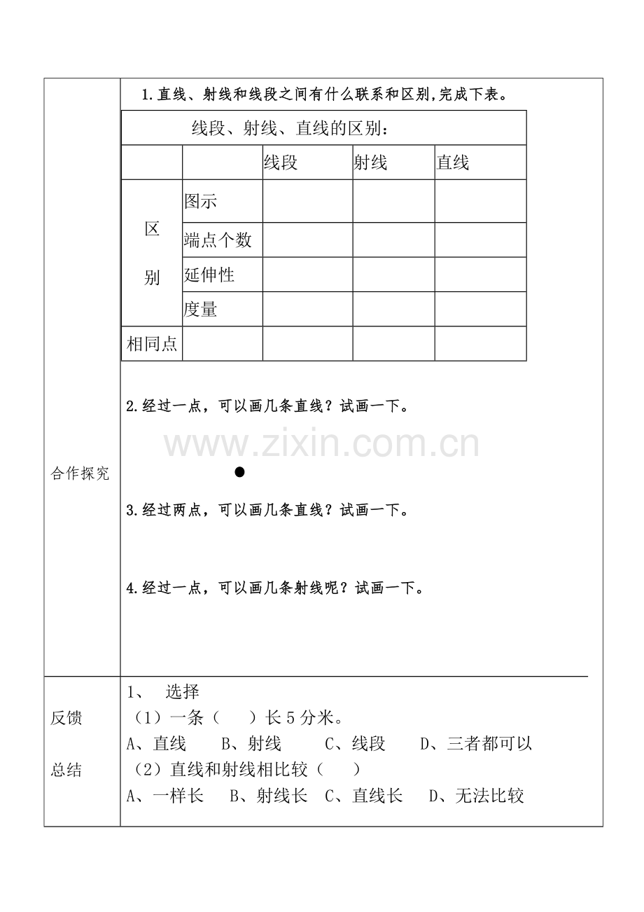 小学人教四年级数学知识链接.doc_第2页