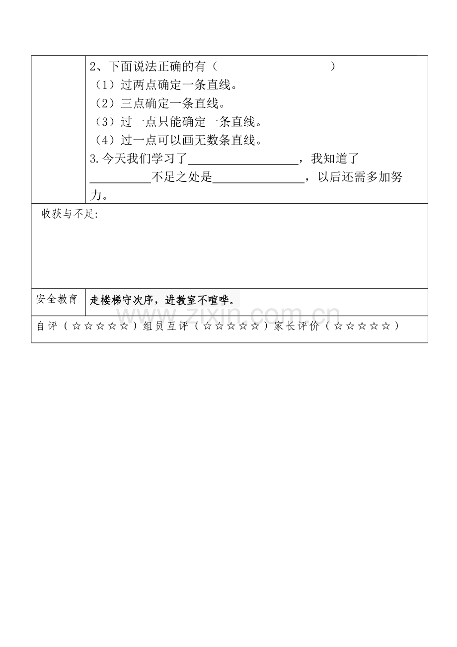 小学人教四年级数学知识链接.doc_第3页