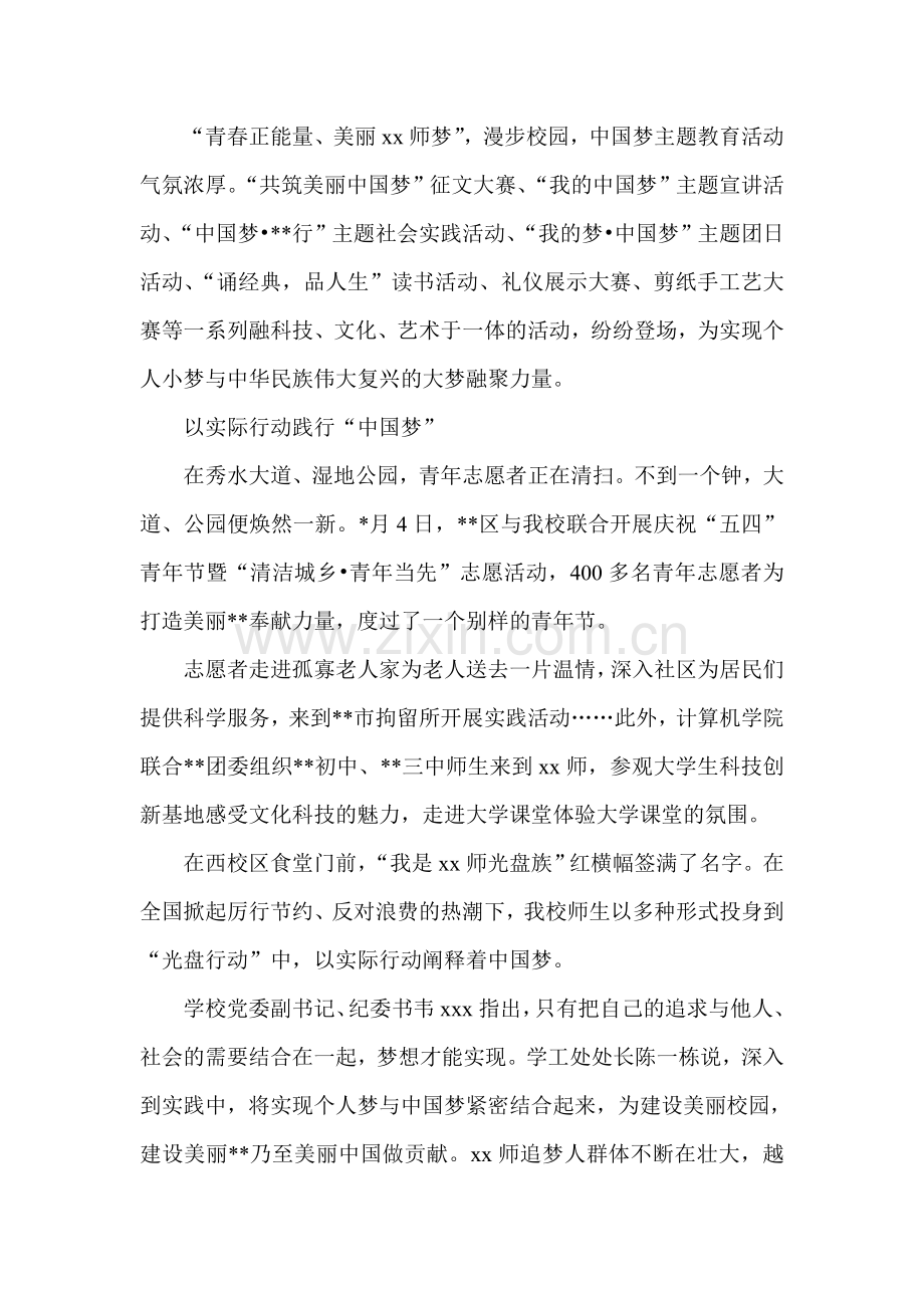 开展我的中国梦主题教育活动工作总结.doc_第3页