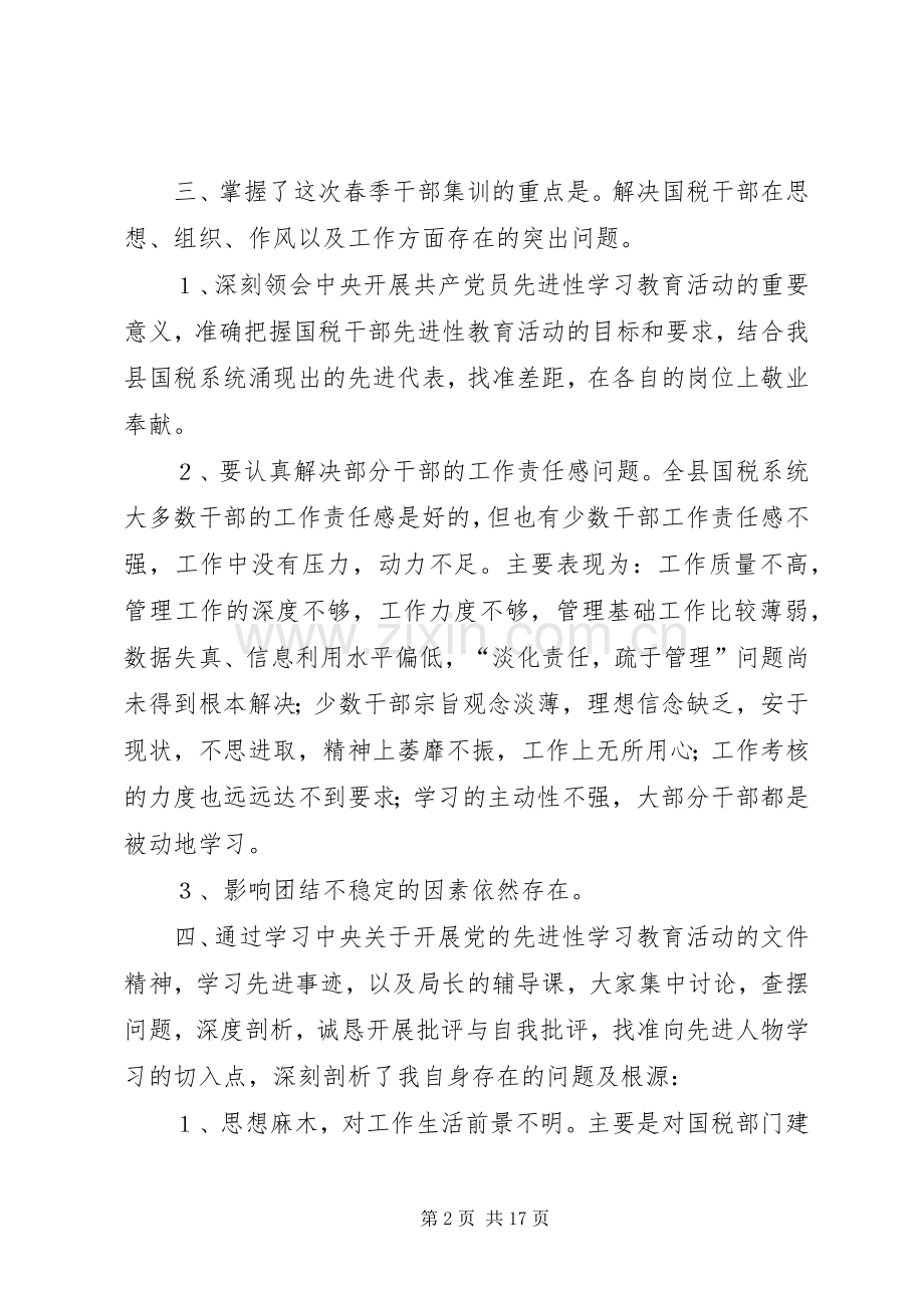 第一篇：XX年干部职工春训心得体会.docx_第2页