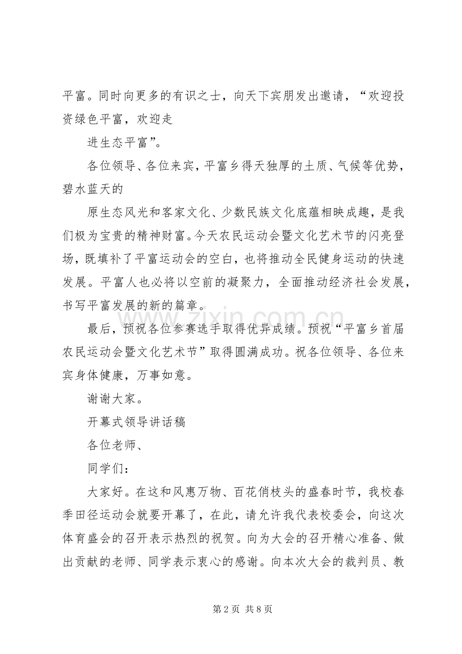 开幕式领导讲话稿.docx_第2页