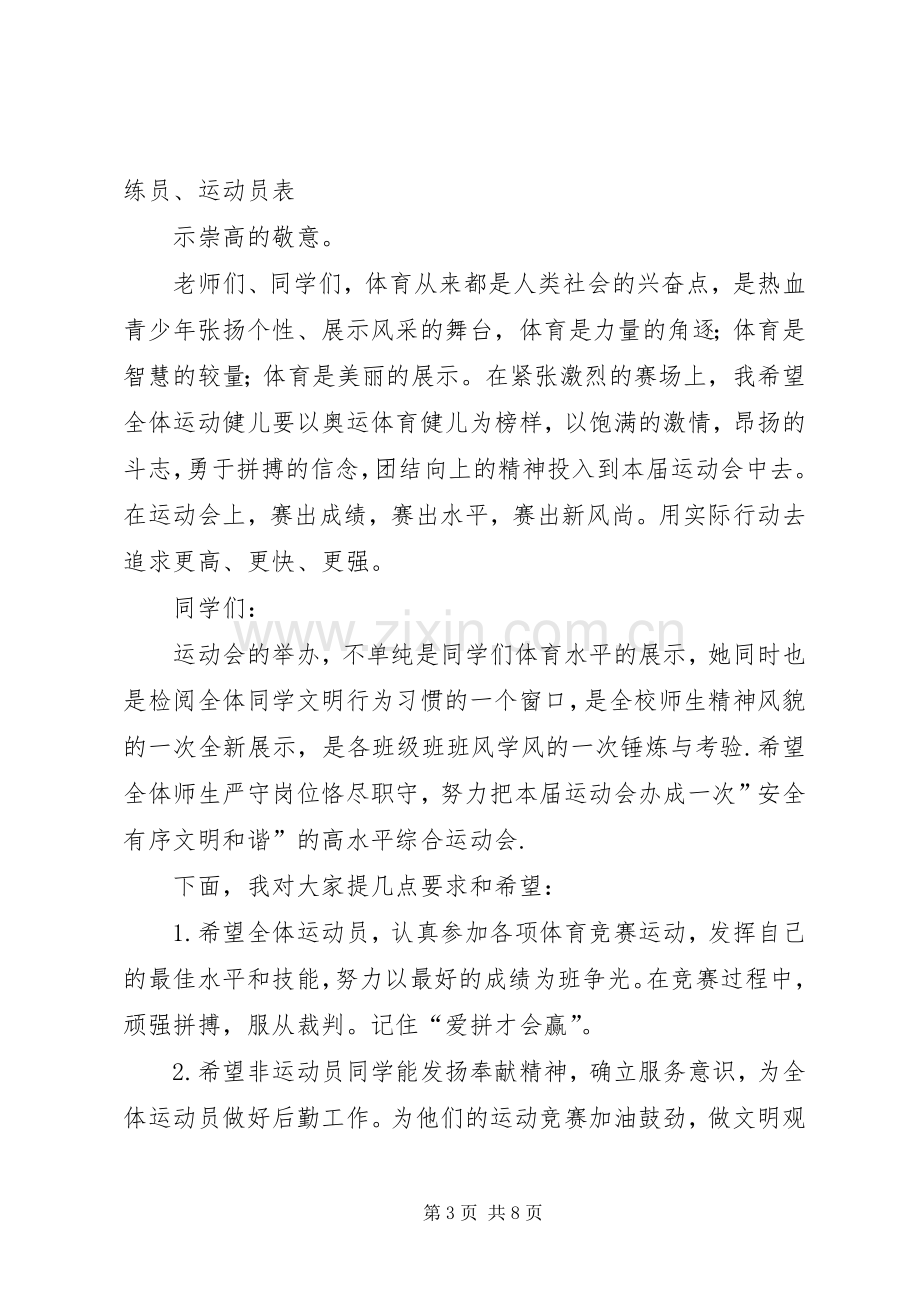 开幕式领导讲话稿.docx_第3页