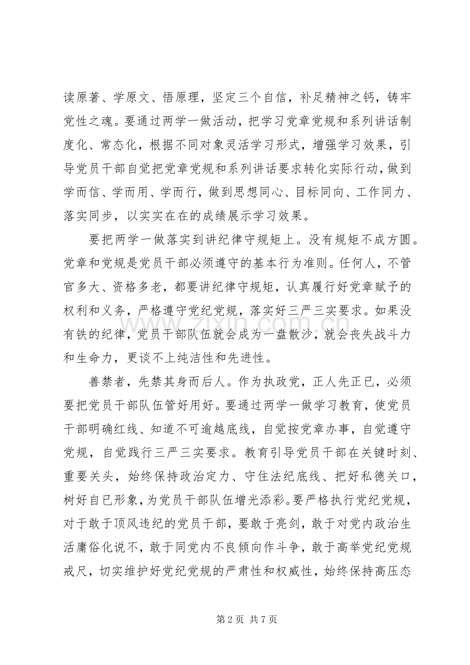 怎样写两学一做心得.docx_第2页