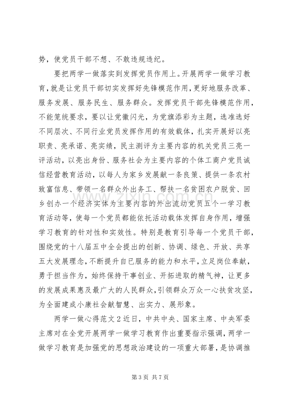 怎样写两学一做心得.docx_第3页