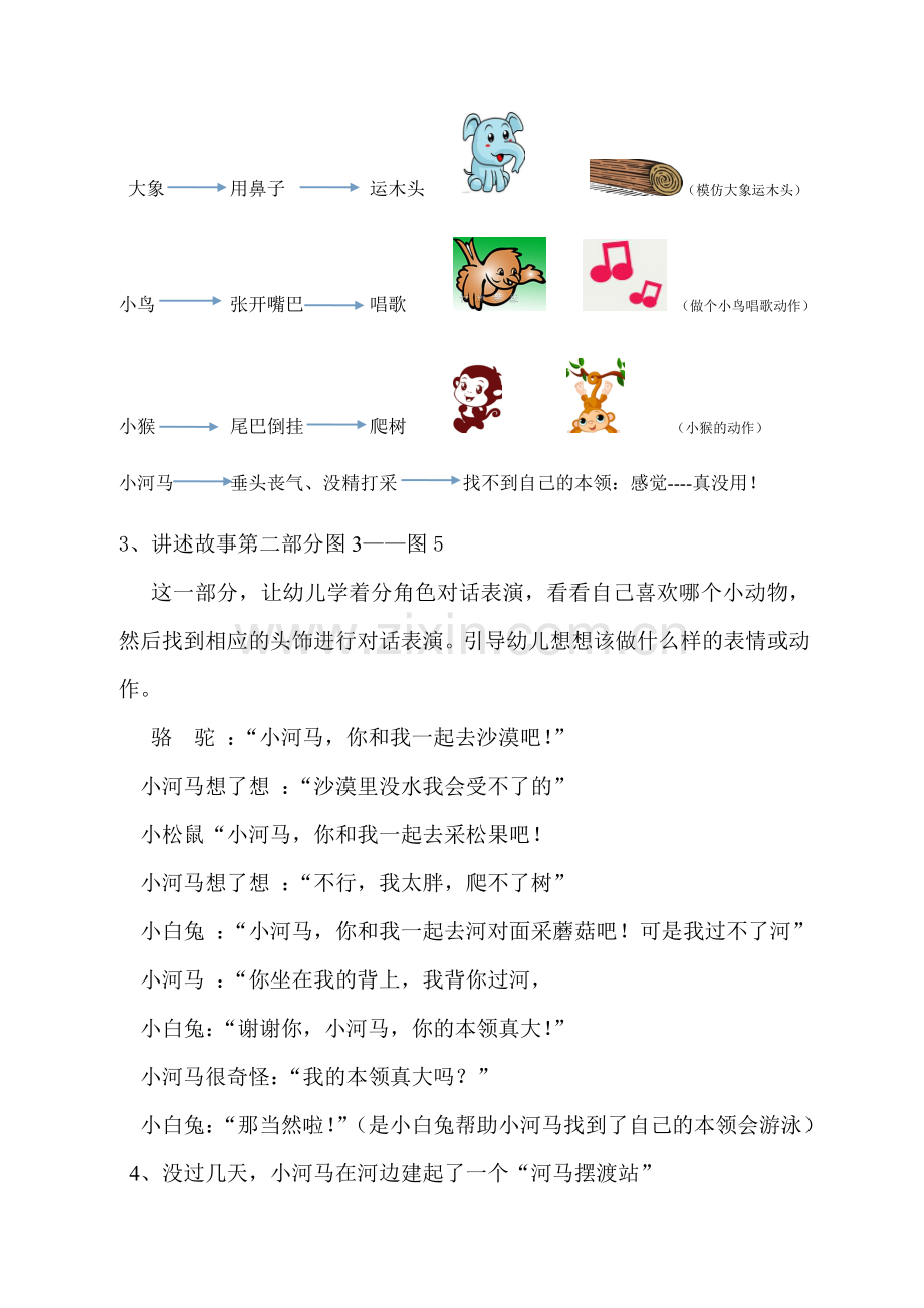 幼小衔接语言教案设计.doc_第3页