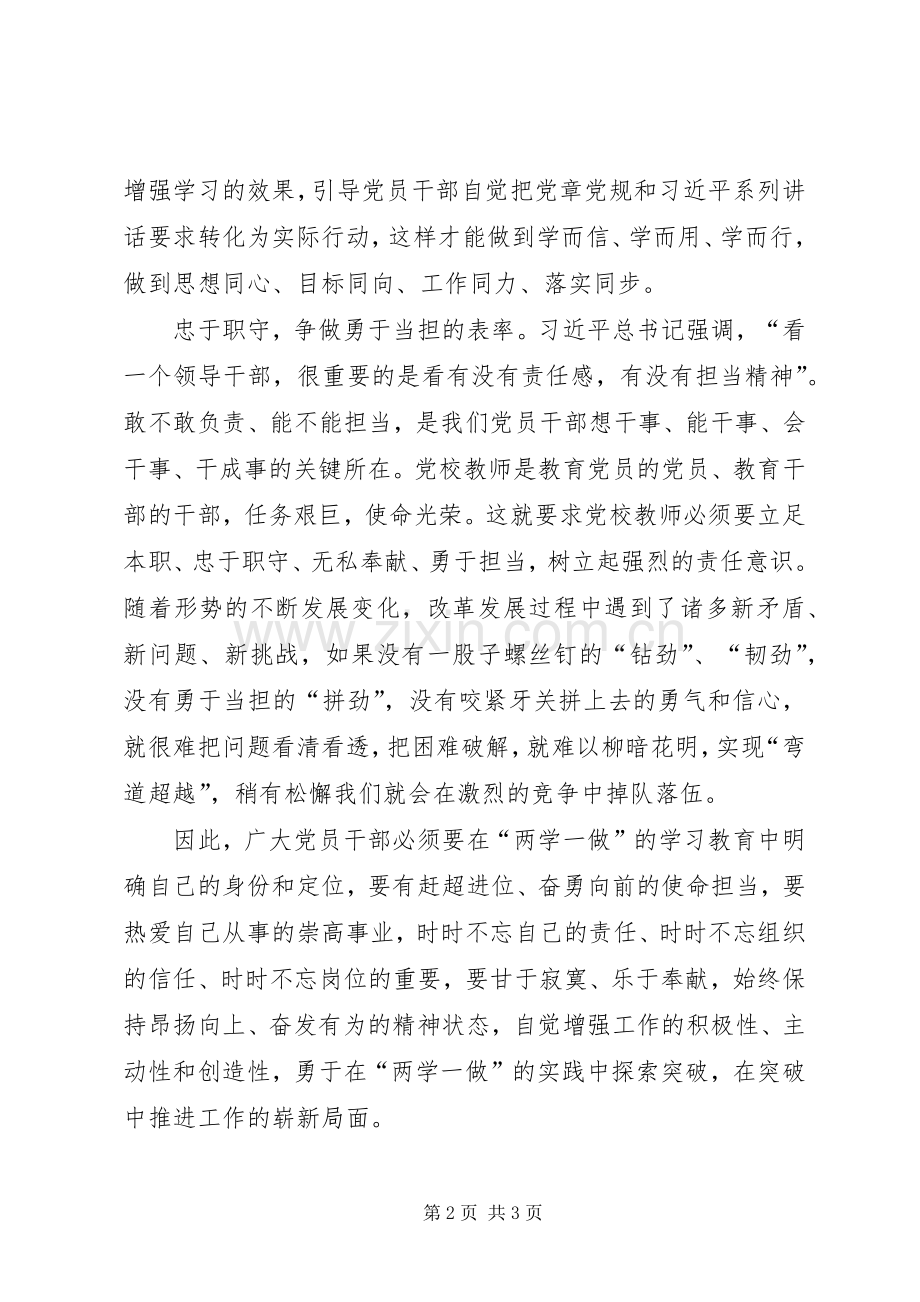 践行两学一做学习心得体会.docx_第2页