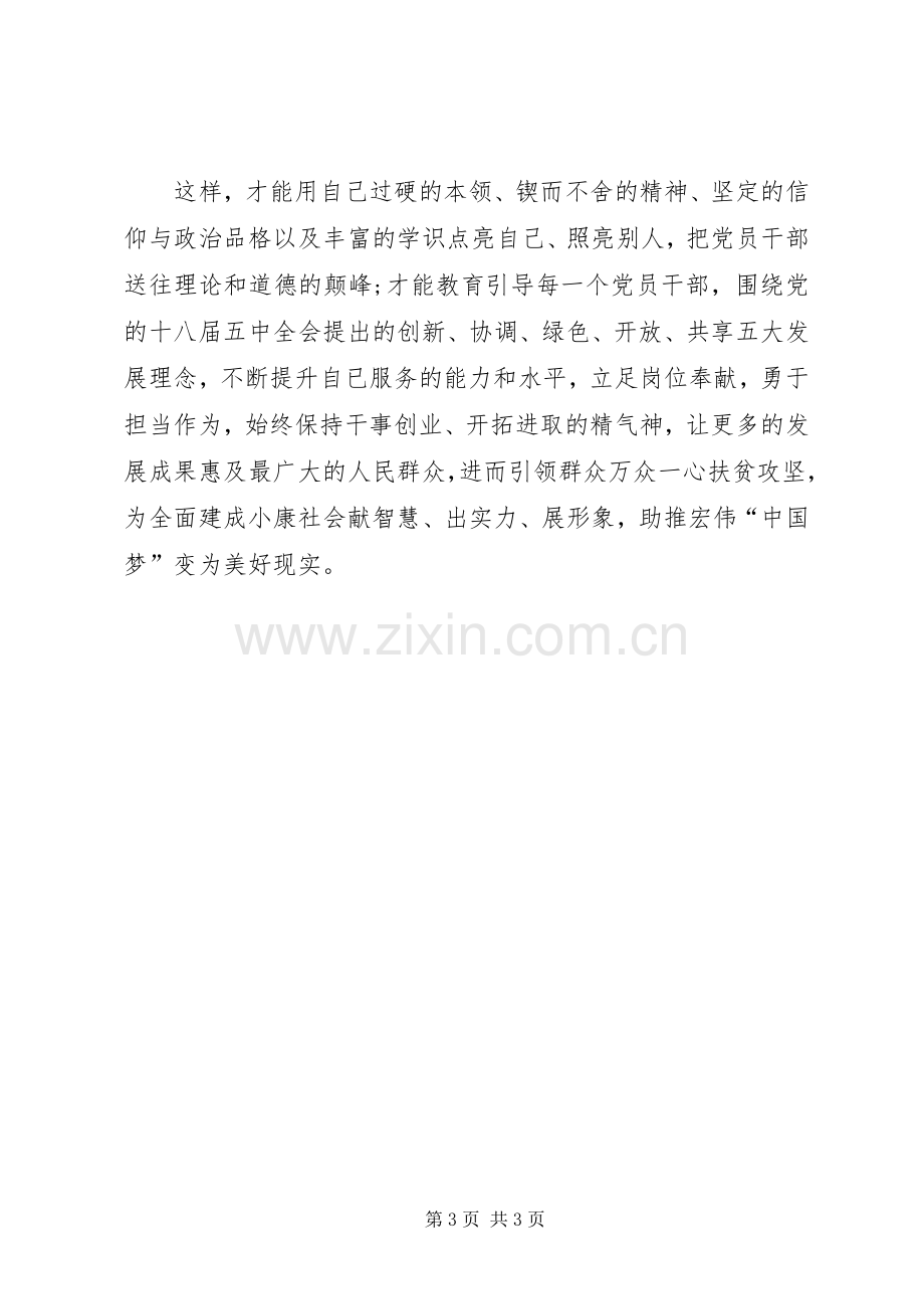 践行两学一做学习心得体会.docx_第3页