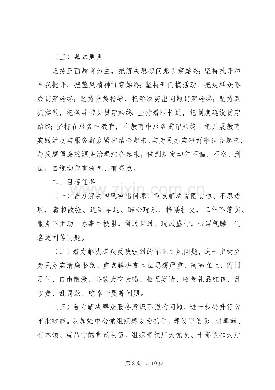 党群众路线学习心得.docx_第2页