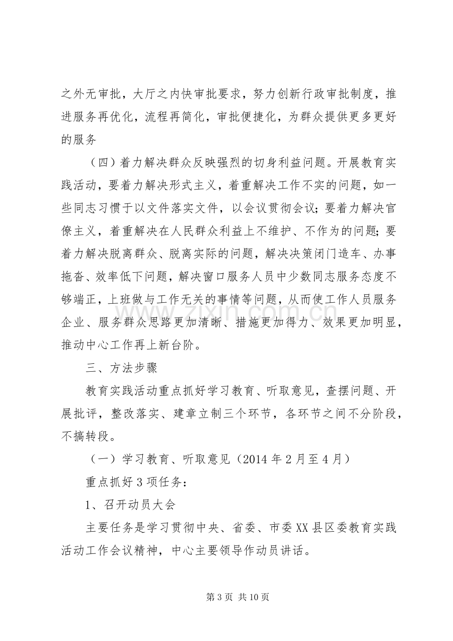 党群众路线学习心得.docx_第3页