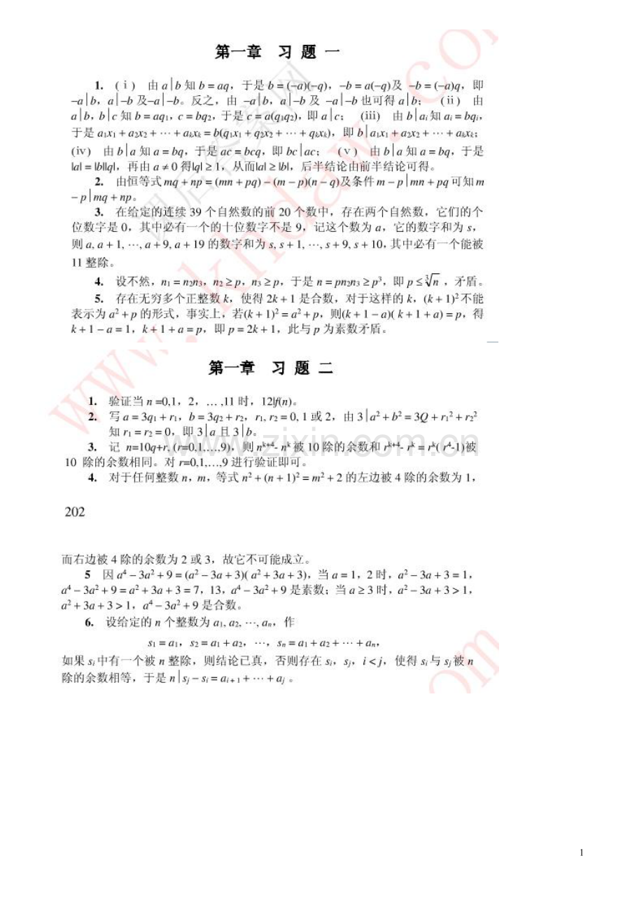 初等数论(第三版闵嗣鹤,严士健习题答案).doc_第1页