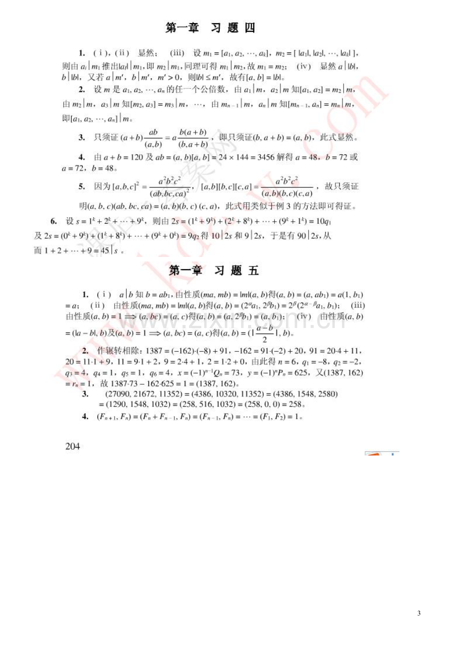 初等数论(第三版闵嗣鹤,严士健习题答案).doc_第3页