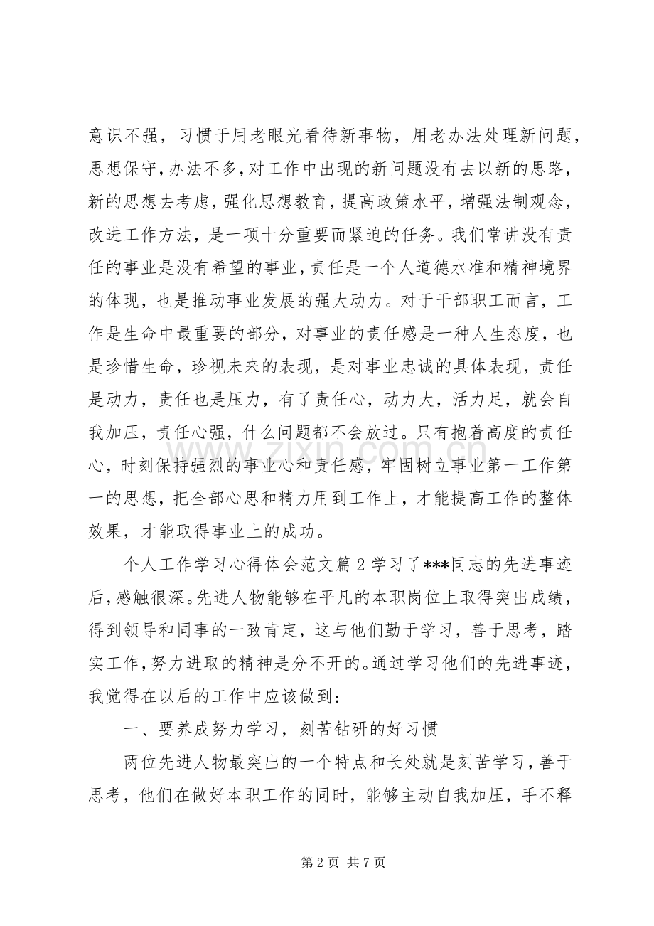 个人工作学习心得体会范文.docx_第2页