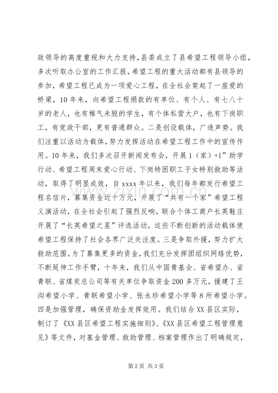 团县委书记在移动公司捐资助学仪式上讲话.docx_第2页