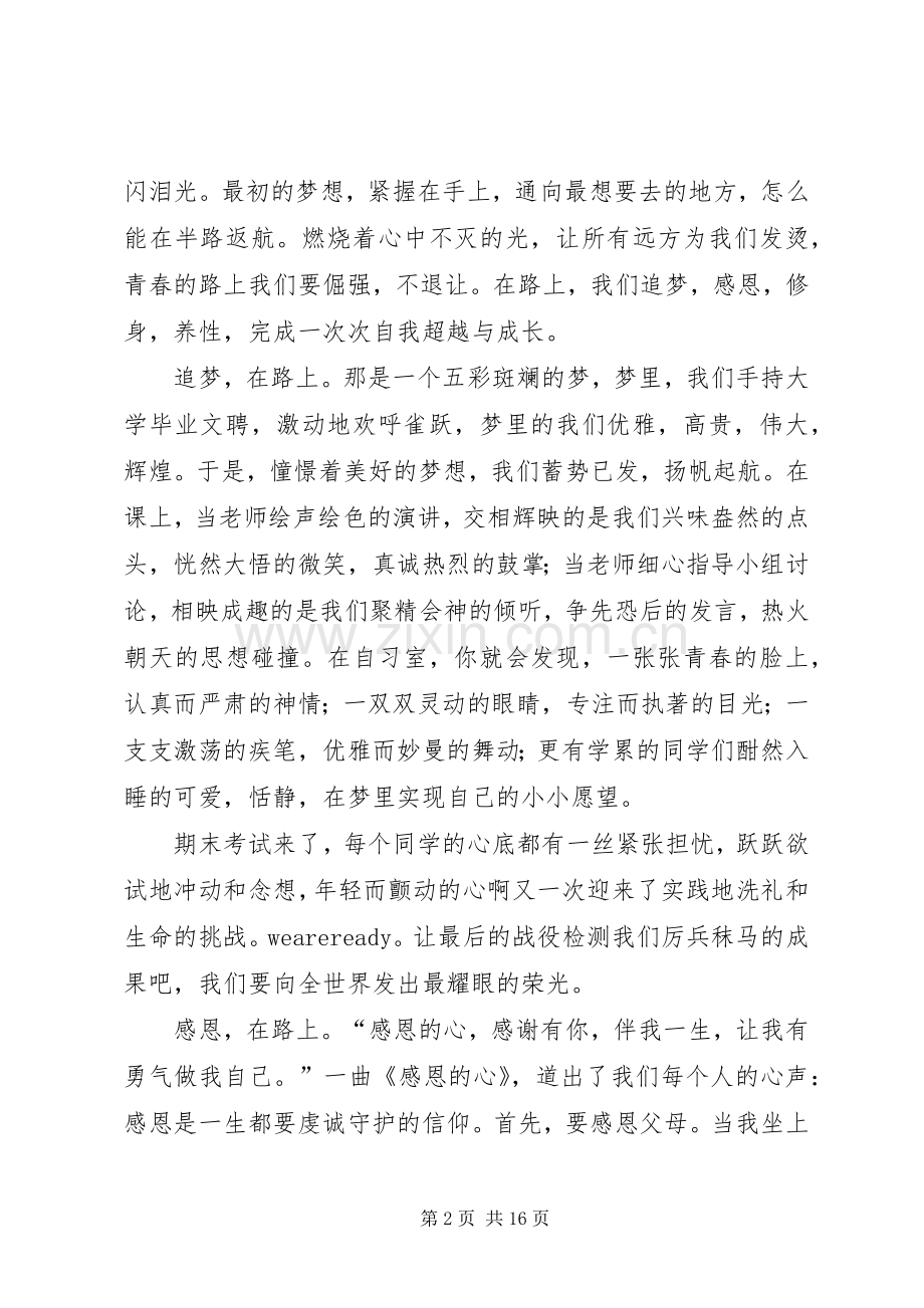 演讲稿：在路上.docx_第2页